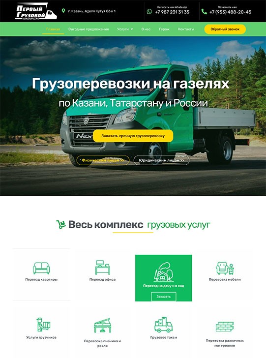 1грузовой — копия копия