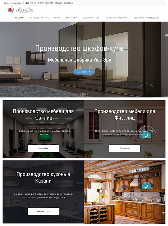 Производство мебели в Казани - Мебельная фабрика Уют Эра – Фабрика ме_ - uyutera.ru — копия